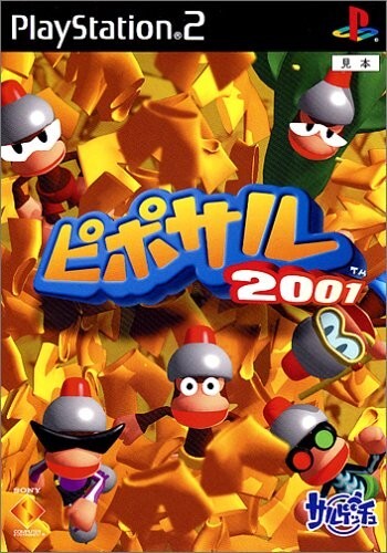 研磨 追跡有 ピポサル2001 PS2(プレイステーション2)拍卖