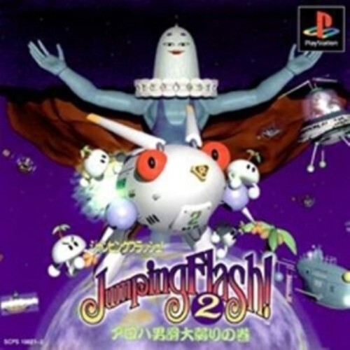 研磨 追跡有 Jumping Flash!2 ~アロハ男爵大弱りの巻~ PS(プレイステーション)拍卖