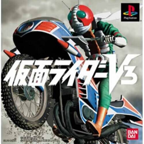 研磨 追跡有 仮面ライダーV3 PS(プレイステーション)拍卖