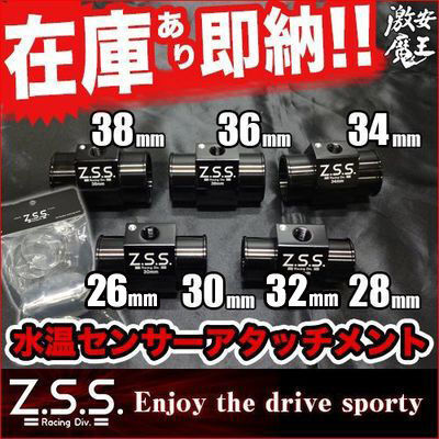 ☆Z.S.S. 水温センサー アタッチメント φ30 30mm 黒 1/8NPT 在庫有り! 新品即納! AE86 AE92 AE101 NCP13 EG6 等に拍卖