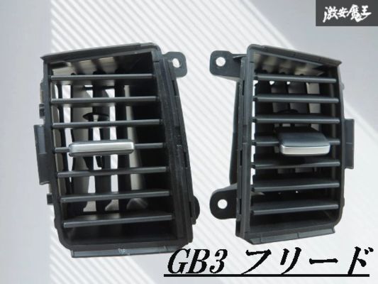 【割れ無し!!】HONDA ホンダ 純正 GB3 フリード 2009年式 エアコン ルーバー パネル 左右 セット 77610-SYY-00 77615-SYY-00 棚2-1-4-D拍卖