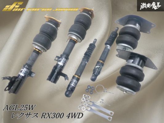 ☆実動外し☆ air force エアフォース AGL25W LEXUS レクサス RX300 4WD エアサス 車高調 一体型 サスキット 減衰調整 即納 棚23-2拍卖