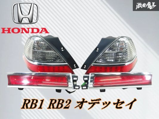 【点灯OK!!】ホンダ 純正 RB1 RB2 オデッセイ 後期 LED テールライト テールランプ 左右セット 1台分 STANLEY P6572 P6573 即納 棚23-4拍卖