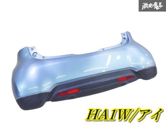 【割れ無し】三菱 純正 HA1W ⅰ アイ リアバンパー カラー:D90 ライトブルー 6410A213 即納 棚2F-G-1拍卖
