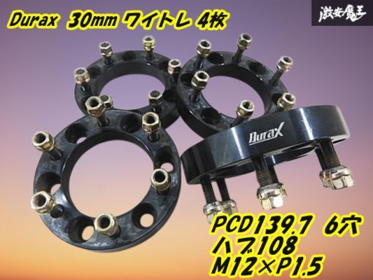 Durax 30mm ワイドトレッドスペーサー ワイトレ 4枚 PCD139.7 6穴 ハブ径約108mm M12×P1.5 ナット付 ランクル プラド サーフ FJ 棚K-1拍卖