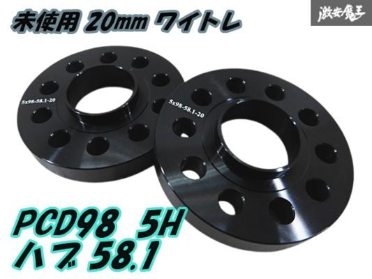 【未使用】社外 20mm ワイトレ ワイドトレッド スペーサー アルミ 黒【2枚】PCD98 5H ハブ58.1 アルファロメオ 145 155 等 棚2F-M-1拍卖