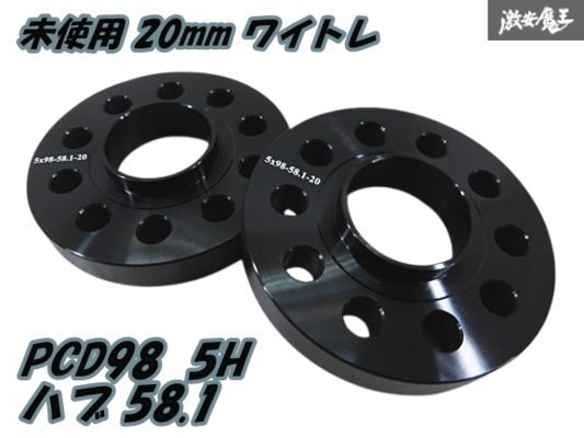 【未使用】社外 20mm ワイトレ ワイドトレッド スペーサー アルミ 黒【2枚】PCD98 5H ハブ58.1 フィアット アルファロメオ 棚2F-M-1拍卖