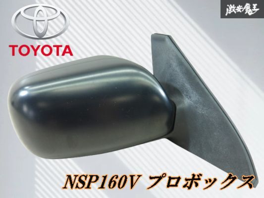 【保証付】トヨタ 純正 NSP160V プロボックス 2014年式 ドアミラー サイドミラー 右 右側 3P 手動 MURAKAMI 6865 黒ソリッド系 棚13-3拍卖