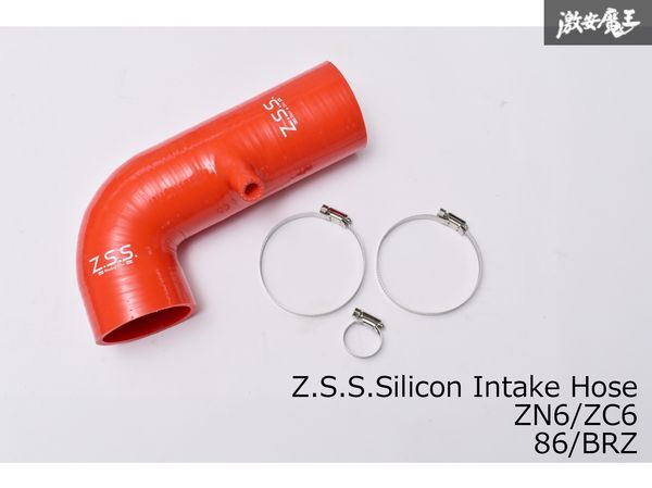 ZN6 86 ZC6 BRZ AT MT 前期 後期 エアインテーク Z.S.S. シリコン ホース インテークホース サウンドクリエイターレス バンド付 K0086拍卖