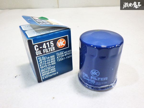 【未使用アウトレット】VIC オイルフィルター C415 NISSAN デイズ ハイウェイスター eKワゴン ミニカ パジェロミニ等 即納 棚29-3拍卖