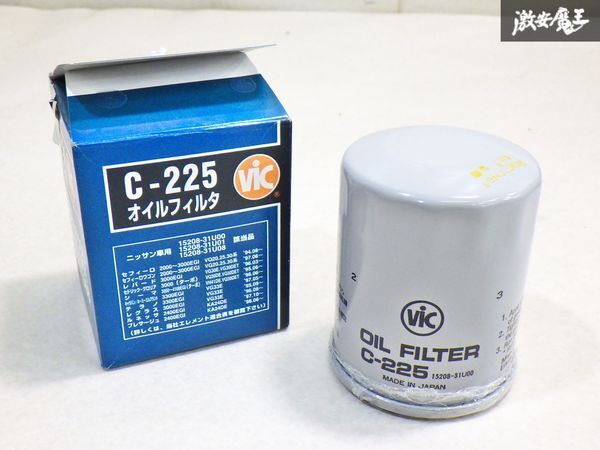 【未使用アウトレット】VIC ビック オイルフィルター C-225 日産 セフィロ レパード シーマ テラノ ルネッサ等 ★即納★ 棚25-1拍卖