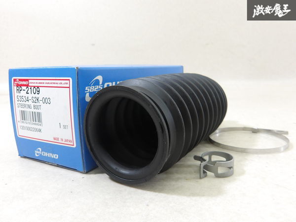 【未使用品】大野ゴム ステアリング ラックブーツ RP-2109 ホンダ ライフ JB1 E07Z ダストブーツ エンドブーツ 53534-S2K-003 即納 棚9-2拍卖