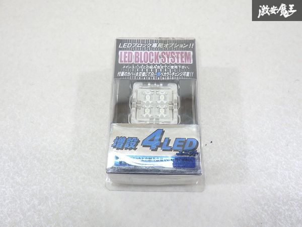 【未使用 アウトレット】 split fire スプリットファイア EYEZ LEDブロックシズテム 増設4LEDユニット 1個入 SF-LED-102 即納 棚9-4-F拍卖