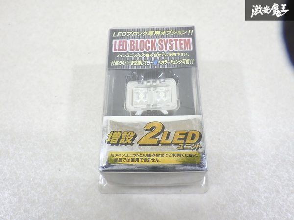 【未使用 アウトレット】 split fire スプリットファイア EYEZ LEDブロックシズテム 増設2LEDユニット 1個入 SF-LED-103 即納 棚9-4-F拍卖