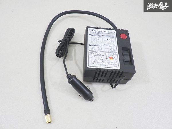 【未使用】 ホンダ 純正 エアコンプレッサー エアーコンプレッサー HONDA 空気入れ タイヤ空気充填 車載工具 車載機 即納 1個 棚7-4-I拍卖