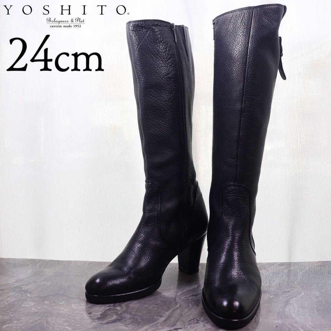 【美品】yoshito ヨシト 24 ロングブーツ レザー 黒 天然皮革拍卖