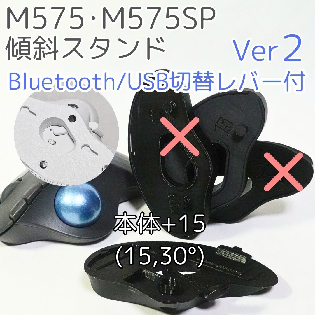 logicool M575角度調整スタンドVer2 30度(本体+15)黒拍卖