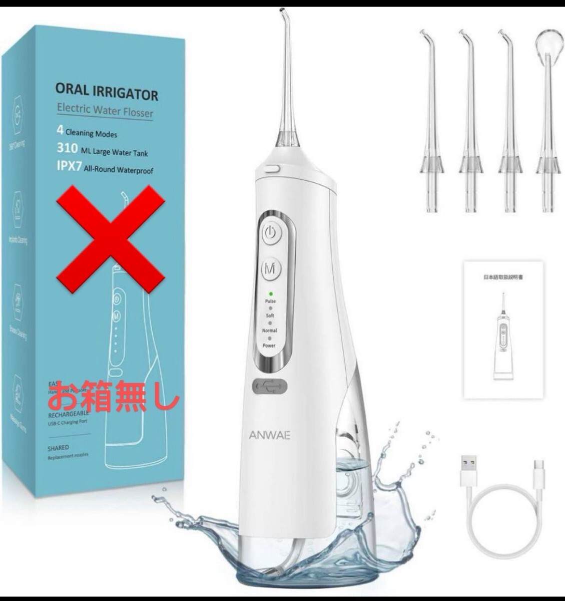 お箱なし 口腔洗浄器 ジェットウォッシャー ANWALE 替えノズル4本 4種類の水流モード 310MLタンク IPX7防水拍卖