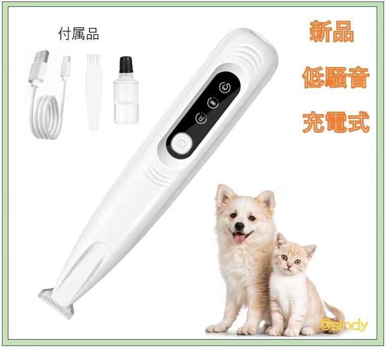 新品 ペット用トリミングバリカン 充電式 type-C 軽量 便利 安全 防水 コードレス使用 低騒音・低振動設計拍卖