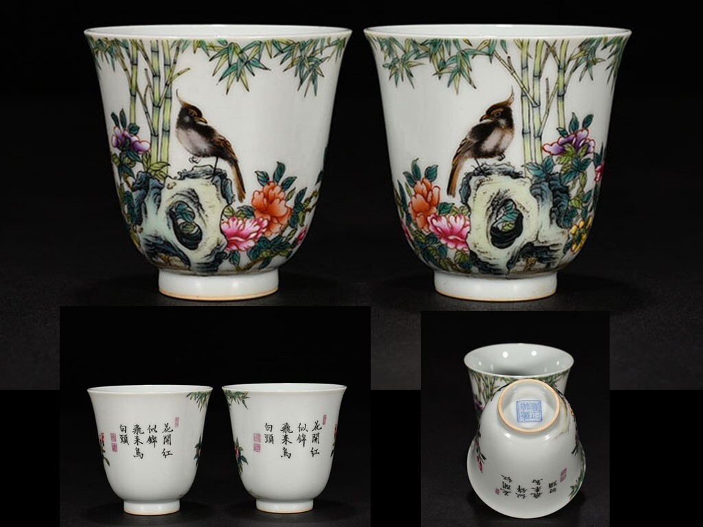 YY301■清雍正年製 琺瑯彩竹報平安紋花鳥杯2客 収蔵珍品 古玩 唐物 古陶磁器■拍卖