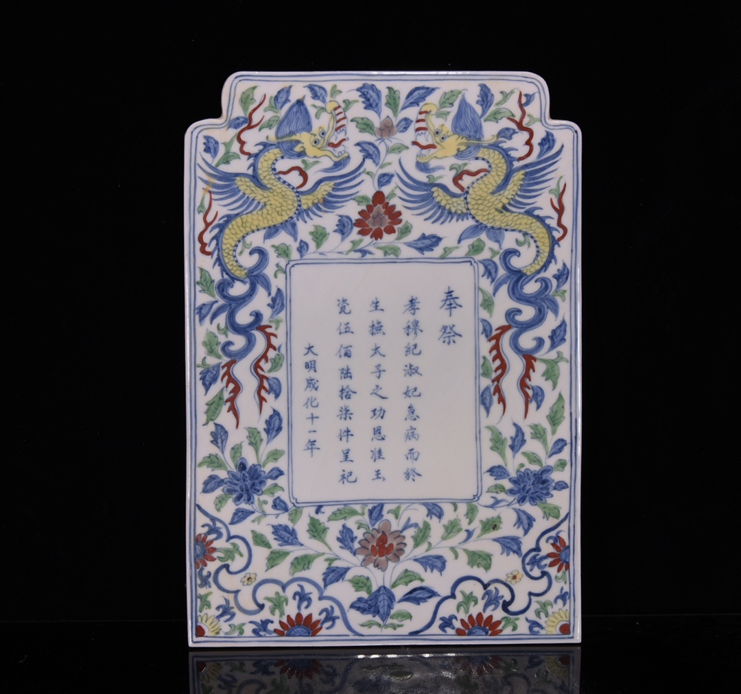 LM504■明成化 斗彩龍紋墓志銘磁板 時代物 古玩 唐物 古陶磁器■拍卖