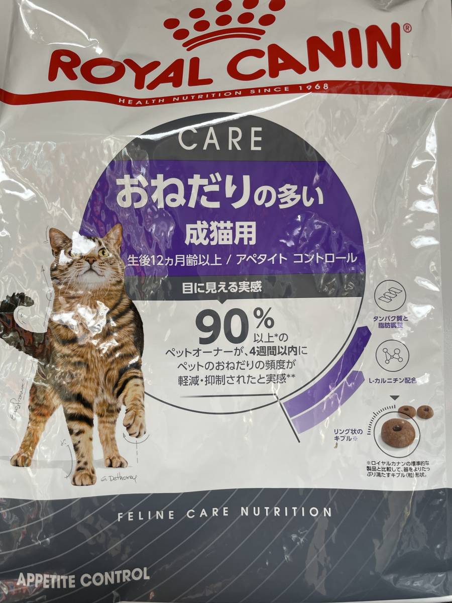 猫 アペタイト コントロール 3.5kg おねだりの多い猫専用フード 成猫用 ロイヤルカナン 猫用 正規品拍卖