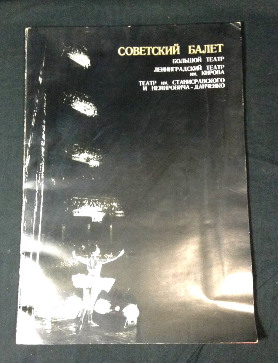 ykbd/25/1008/t660/A/4★ボリショイ・バレエ日本公演パンフレット+チケット半券チラシ他 1966年/イリーナ・コルパコワ/ヘルタ・ヒリツィン拍卖
