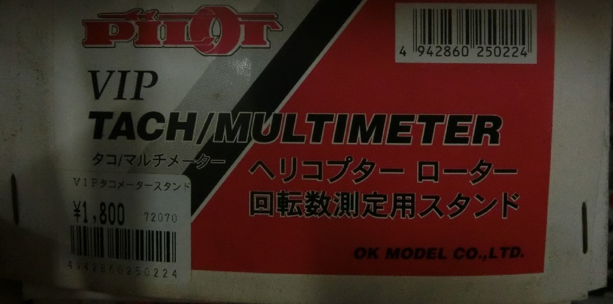 PILOT 72070 VIP TACH/MULTIMETER タコ/マルチメーター ヘリコプター ローター 回転数測定用スタンド拍卖