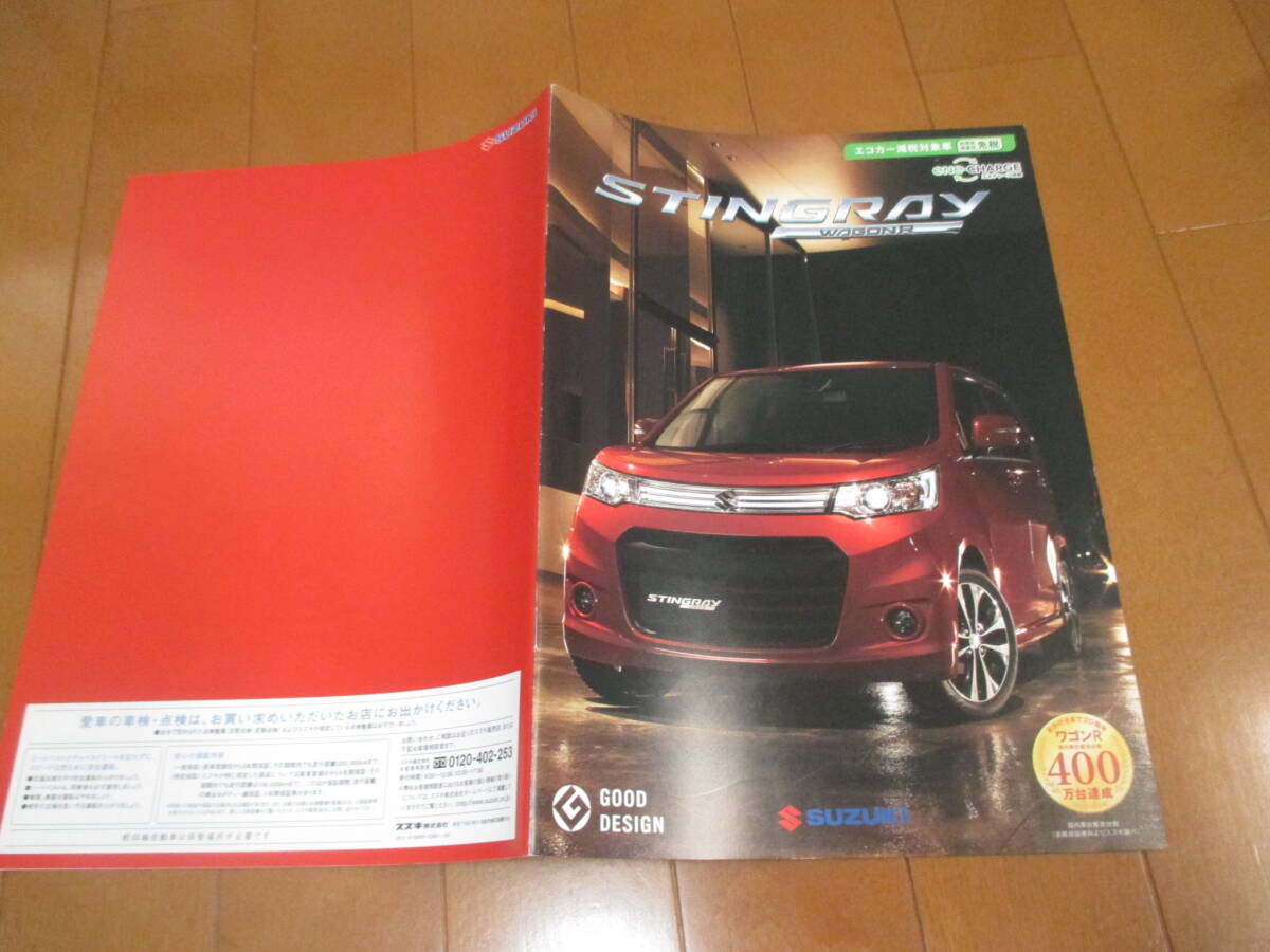 49356 カタログ ■ スティングレー■2013.10 発行●26 ページ拍卖