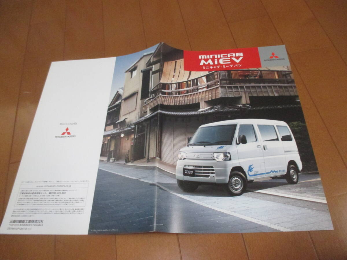 49358 カタログ ■三菱 ミニキャブ ミーブ MIEV■2013.11 発行●17 ページ拍卖