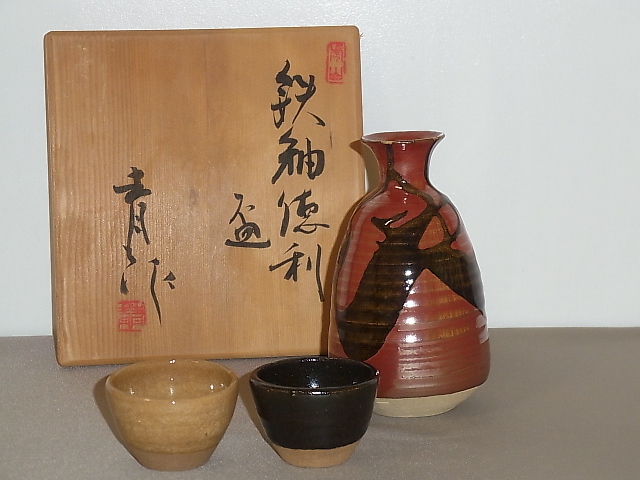 L026*陶磁器* 青々作 鉄釉 酒器揃 /徳利1+盃2 /未使用 【送料込】拍卖
