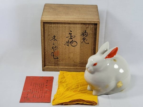 【京都陶雅会】陶彫権威 石田来之助 作「福 兎」干支 乙卯 ウサギ/うさぎ 磁器 床飾り 置物 (栞 共布 共箱付) 無疵 補修なし 状態良好拍卖