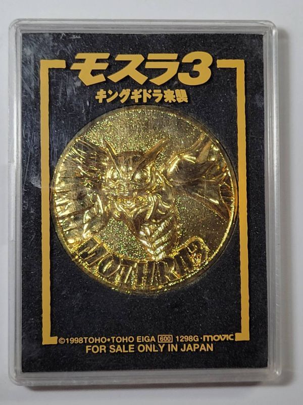 【映画・グッズ】1998年「モスラ3 キングギドラ来襲 」記念メダル「FOR SALE ONLY IN JAPAN」日本国内限定販売品拍卖