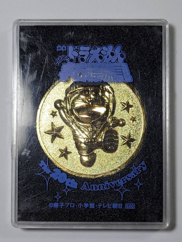 【映画・グッズ】1999年 劇場版「ドラえもん のび太の宇宙漂流記」記念メダル 希少品拍卖