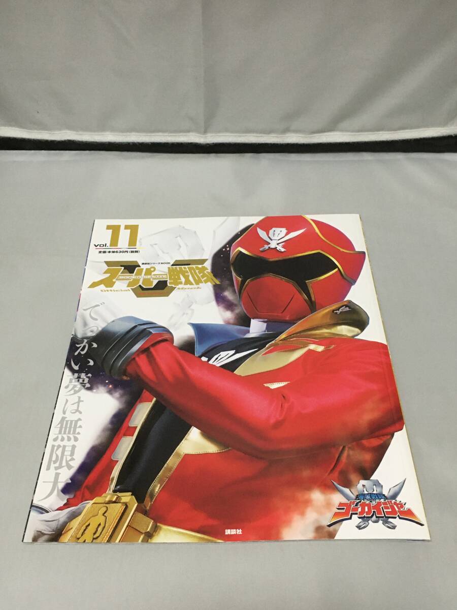 スーパー戦隊Official Mook 21世紀(11) 海賊戦隊ゴーカイジャー オフィシャルムック拍卖