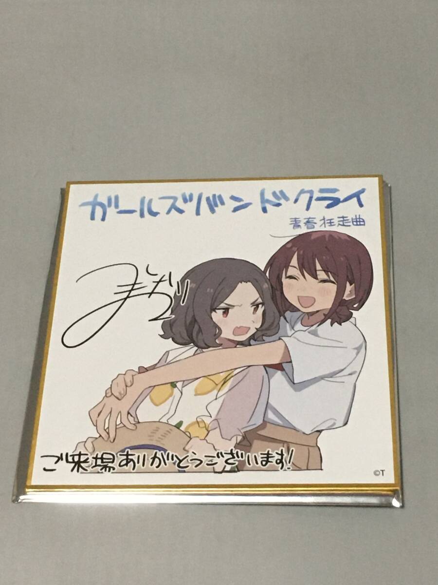 安和すばる&海老塚智 ガルクラミニ色紙 「劇場版総集編 ガールズバンドクライ【前編】青春狂走曲」 第2週目入場者特典拍卖