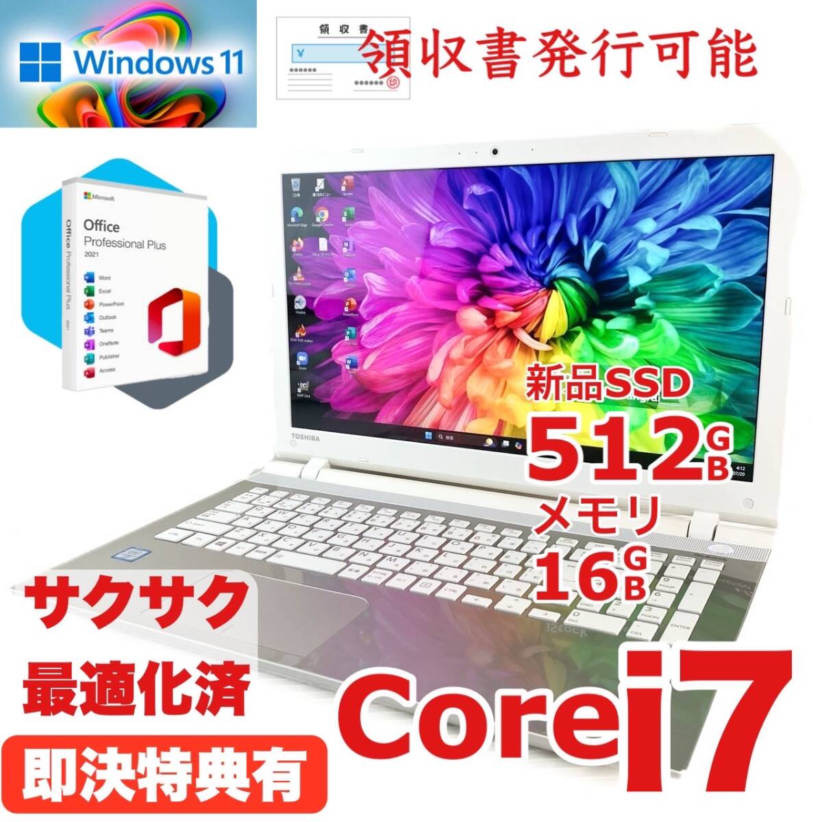 即使用可能 Windows11 Office2021 Core i7-6500U 新品SSD512GB メモリ16GB TOSHIBA dynabook フルHD Bluetooth 即決特典有 ノートパソコン拍卖