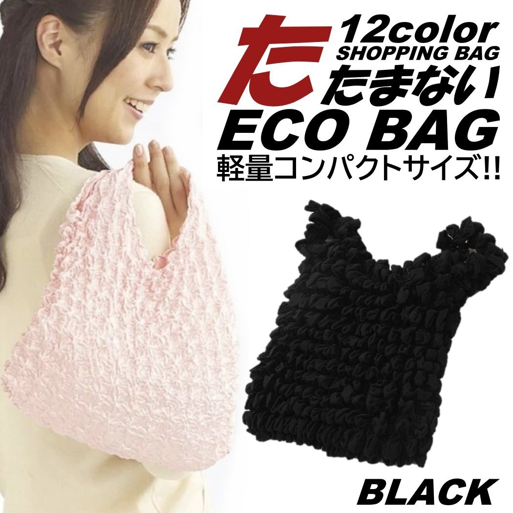 ブラック たたまない 便利 エコバッグ ショッピングバッグ コンビニバッグ コンパクト ポケットサイズ 軽量 防水 マチ広 カバン 大容量拍卖