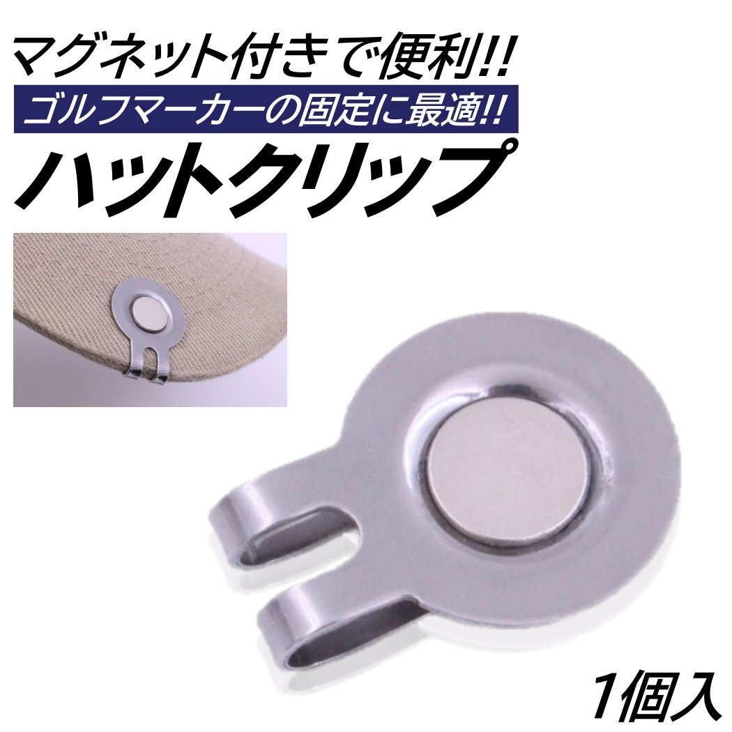 1個 ゴルフハットクリップ マグネット付 ゴルフマーカー ボールマーカー ハットクリップ 台座 ゴルフ用品磁石 帽子 コンペ 景品 ラウンド拍卖