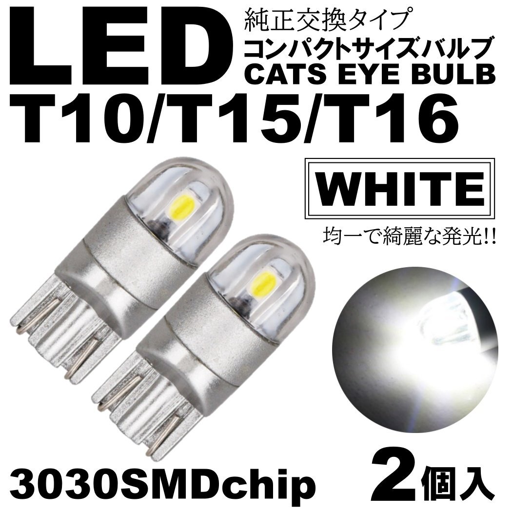 ホワイト T10/T15/T16 2SMD LED ポジション球 スモールランプ ルームランプ カーテシ ナンバー灯 ライセンス灯 2個拍卖