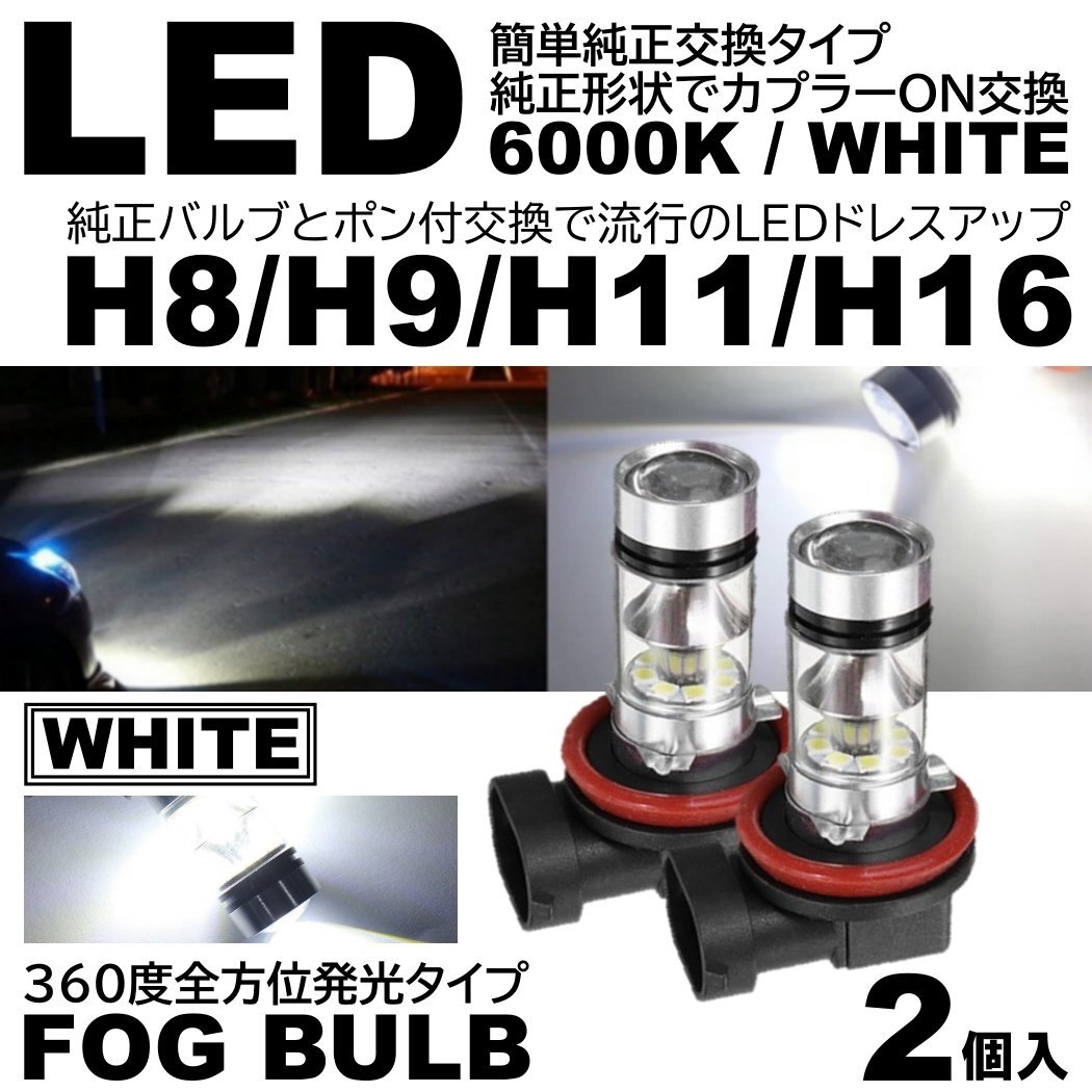 高輝度 LEDフォグ 20SMD プロジェクター 6000K 12V H8/H9/H11/H16 ホワイト 白色 LEDフォグランプ 2個SET拍卖