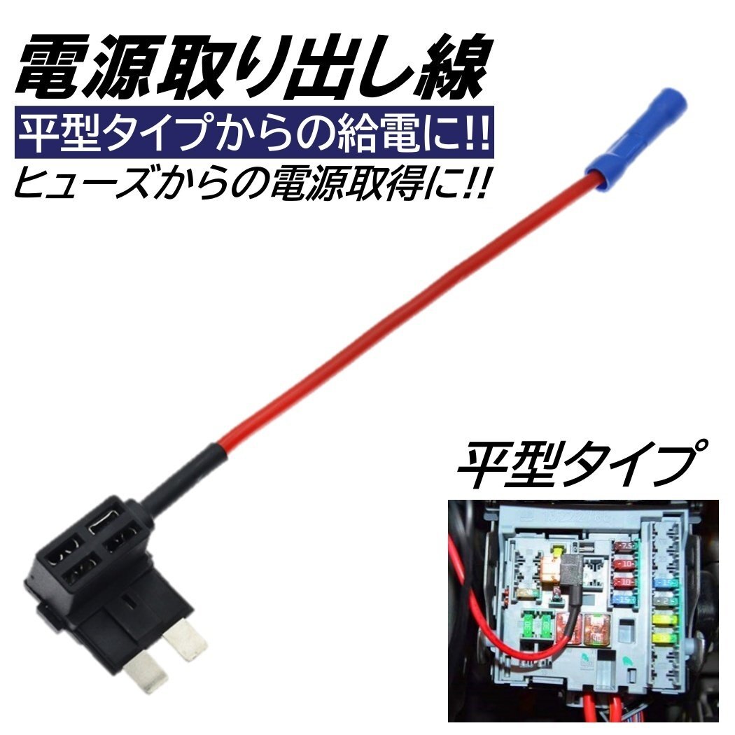 平型 ヒューズ 電源取り出し 追加配線 電源取り出し配線 配線追加 配線 ヒューズボックス 車 12V 24V拍卖