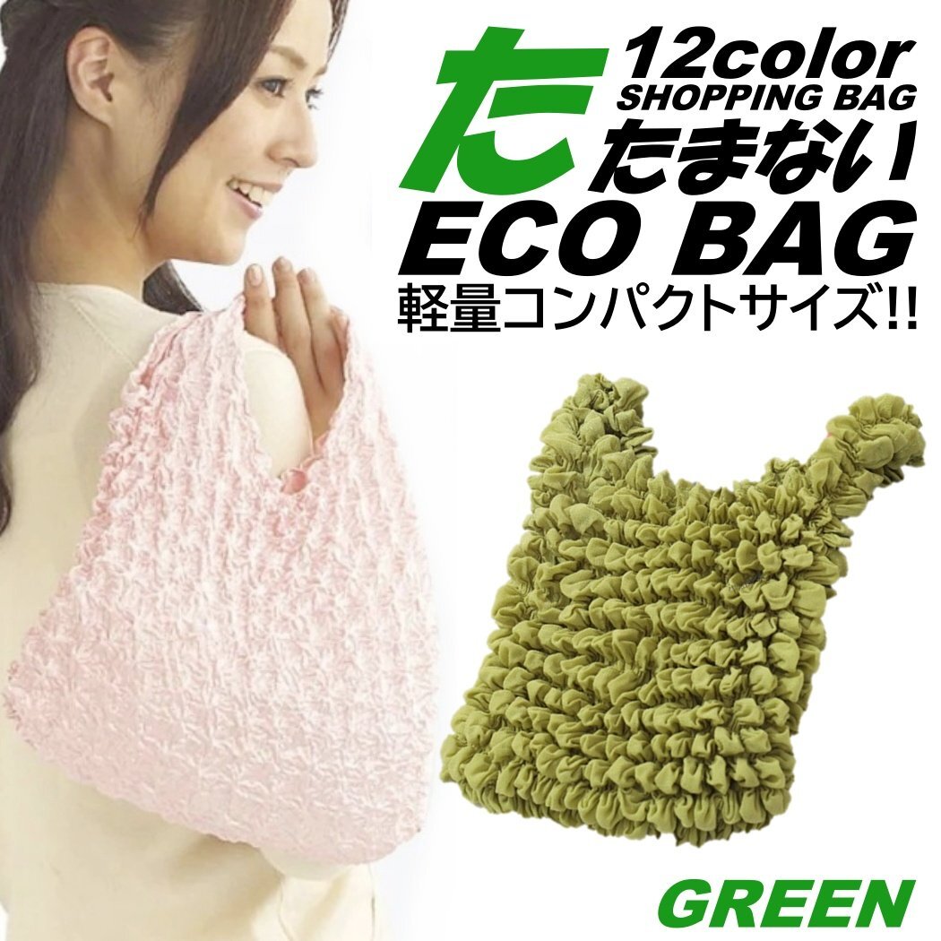 グリーン たたまない 便利 エコバッグ ショッピングバッグ コンビニバッグ コンパクト ポケットサイズ 軽量 防水 マチ広 カバン 大容拍卖