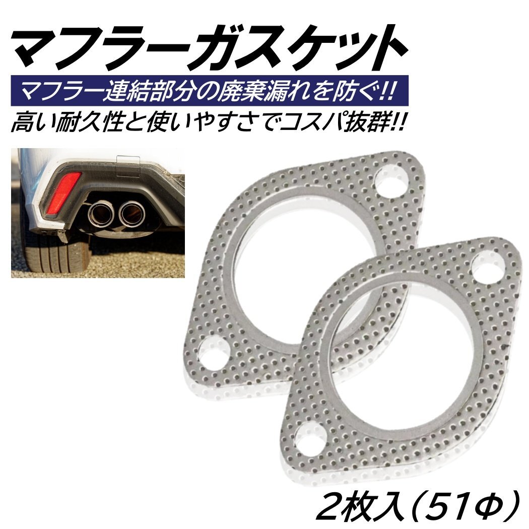 マフラーガスケット 2枚 51mm 51Φ 51パイ 排気 ガスケット ターボ 楕円 楕円型 金属リング エンジン カバー サイレンサー エキゾーストパ拍卖