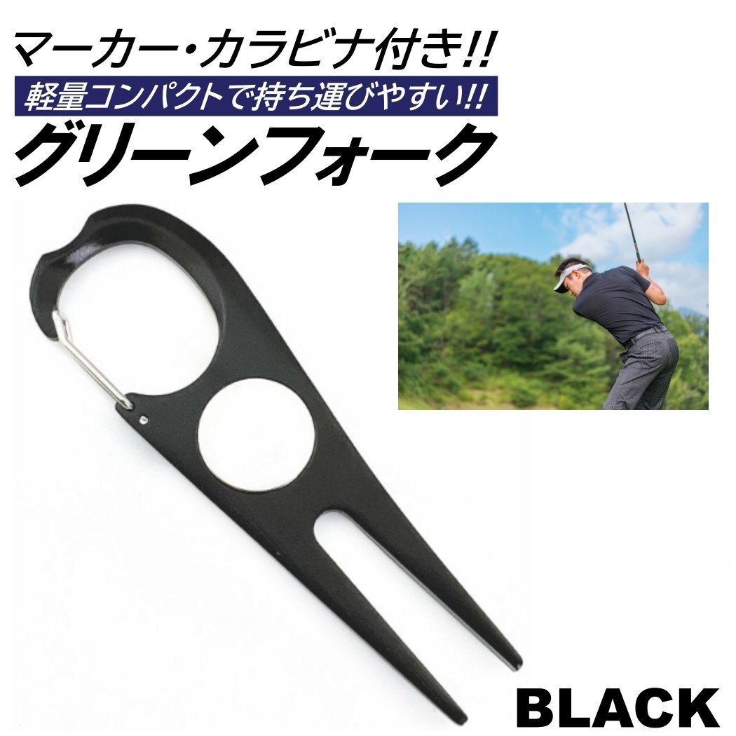 ブラック グリーンフォーク ゴルフ マーカー カラビナ シンプル ラウンド リペアツール ピッチマーク コンペ おしゃれ ディボット ツール拍卖