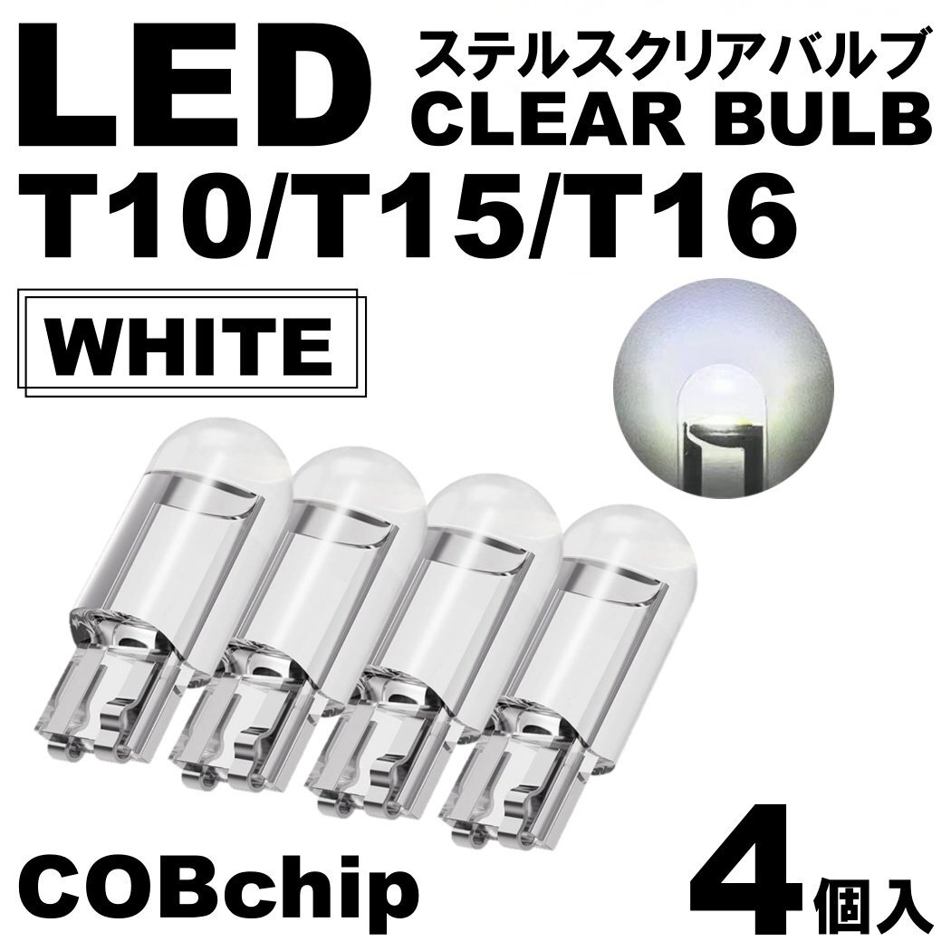 4個 ホワイト T10/T15/T16 LED ポジション スモール ナンバー灯 カーテシランプ ルームランプ ステルスLED クリアレンズ拍卖