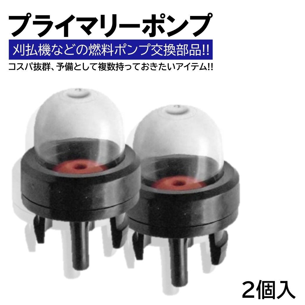 2個 プライマリーポンプ プライミングポンプ 内径15mm 長さ34mm チェーンソー交換用部品 刈払機 修理拍卖