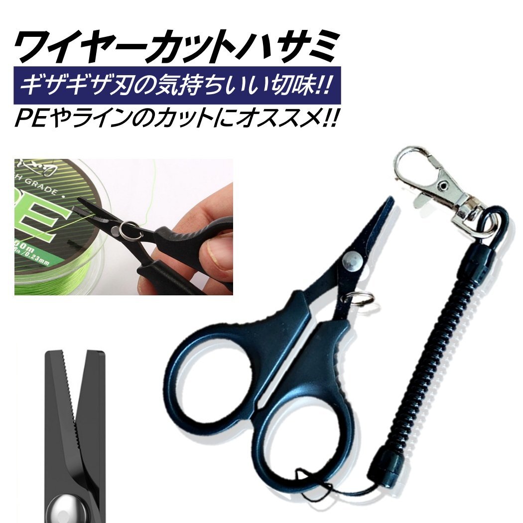 ワイヤーカットハサミ スパイラルコード付き ラインカッター PEライン 軽量 釣り コンパクト ギザギザ ステンレス 切れ味 ワイヤーカット拍卖