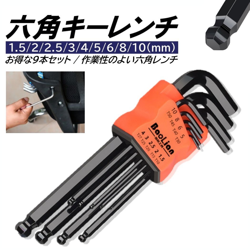 六角レンチセット 六角棒レンチ ロング 9本組 ヘックスレンチ 六角 6角 ボールポイント 収納ツール レンチ ヘックスキー拍卖