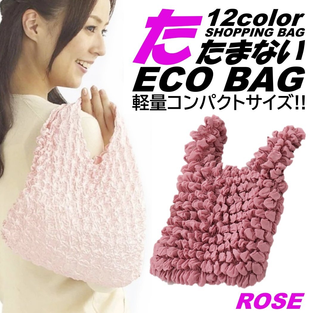 ローズ たたまない 便利 エコバッグ ショッピングバッグ コンビニバッグ コンパクト ポケットサイズ 軽量 防水 マチ広 カバン 大容拍卖